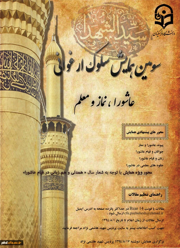 سومین همایش سلوک ارغوانی