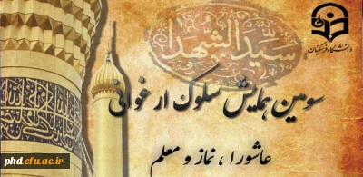 مقاله های برگزیده همایش استانی سلوک ارغوانی مورخ 18/8/94 پردیس شهید هاشمی نژاد