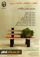 جشنواره ی عکس سلامت روان