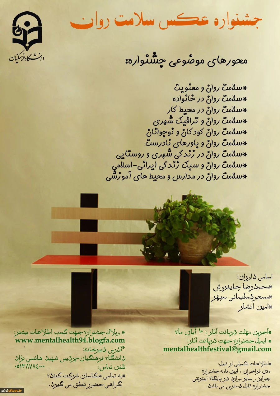 جشنواره ی عکس سلامت روان