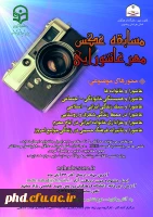 مسابقه عکاسی مهر عاشورایی