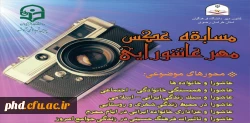مسابقه عکاسی مهر عاشورایی