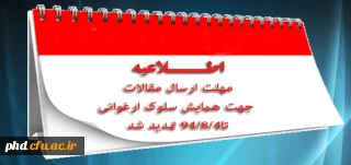 سومین همایش سلوک ارغوانی