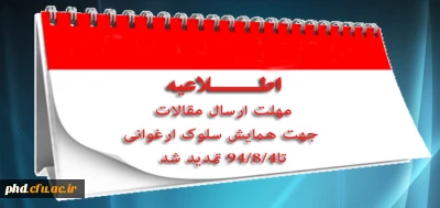 سومین همایش سلوک ارغوانی