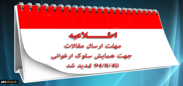 سومین همایش سلوک ارغوانی