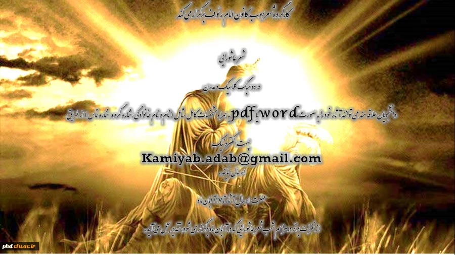 برگزاری شعر عاشورایی