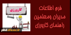 فرم اطلاعات