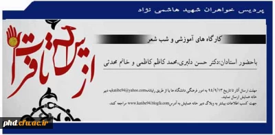 کارگاه آموزشی شب شعر از توس تا فرات