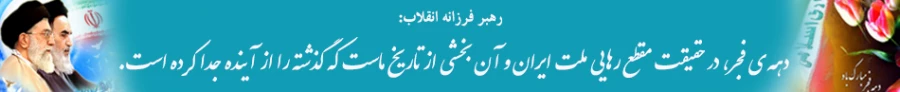 سخن رهبر