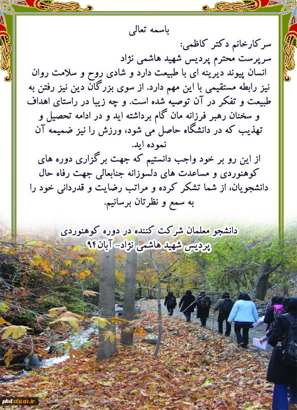 دانشجو معلمان شرکت کننده در دوره کوهنوردی