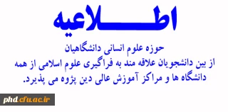 پذیرش دین پژوه توسط حوزه علوم انسانی دانشگاهیان