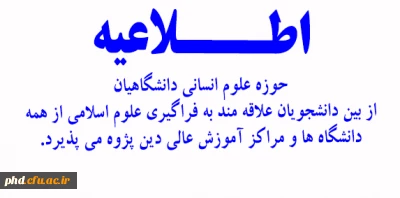 پذیرش دین پژوه توسط حوزه علوم انسانی دانشگاهیان