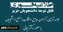 جلسه توجیهی