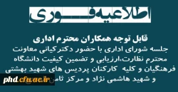 جلسه شورای اداری