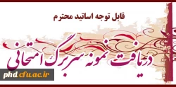 دریافت نمونه سربرگ امتحانی