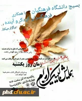 برگزاری همایش لبیک یا امام