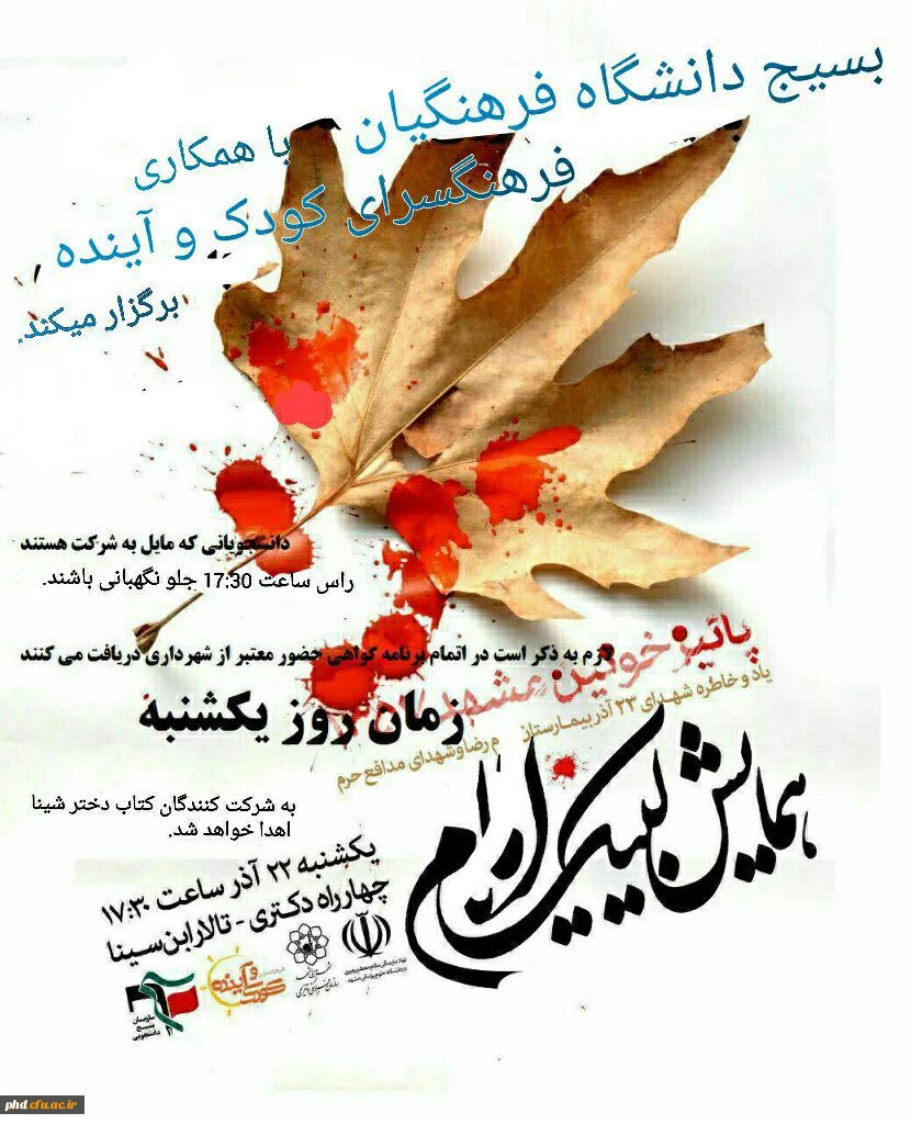 برگزاری همایش لبیک یا امام