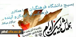 برگزاری همایش لبیک یا امام