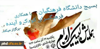 برگزاری همایش لبیک یا امام