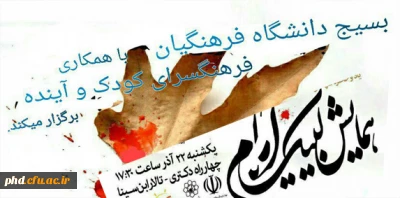 برگزاری همایش لبیک یا امام