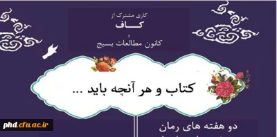 پرسشنامه نیازسنجی  طرح نشست کتاب ( کتاب و هر آنچه باید ... )