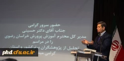 تجلیل  از پژوهشگران برتر استانی