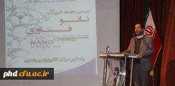 همایش علمی نانو