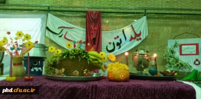 برگزاری مراسم جشن آغاز امامت اما زمان (عج) وشب یلدا