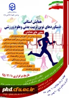 همایش تربیت بدنی