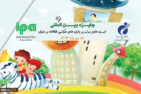 مسابقه ایده های برتر در بازی های حرکتی خلاقانه در منزل