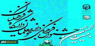 بیست و ششمین جشنواره فرهنگی و هنری
