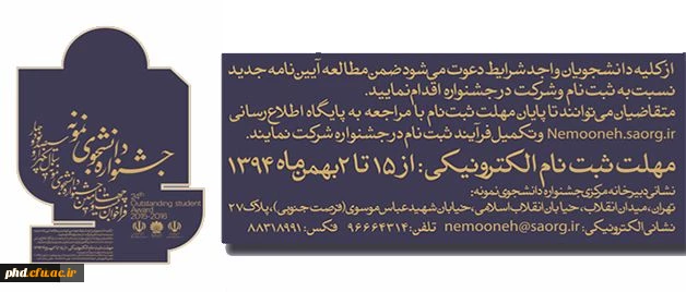 آیین نامه جشنواره دانشجوی نمونه