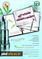 جشنواره ادبی دانشجو دانشگاه