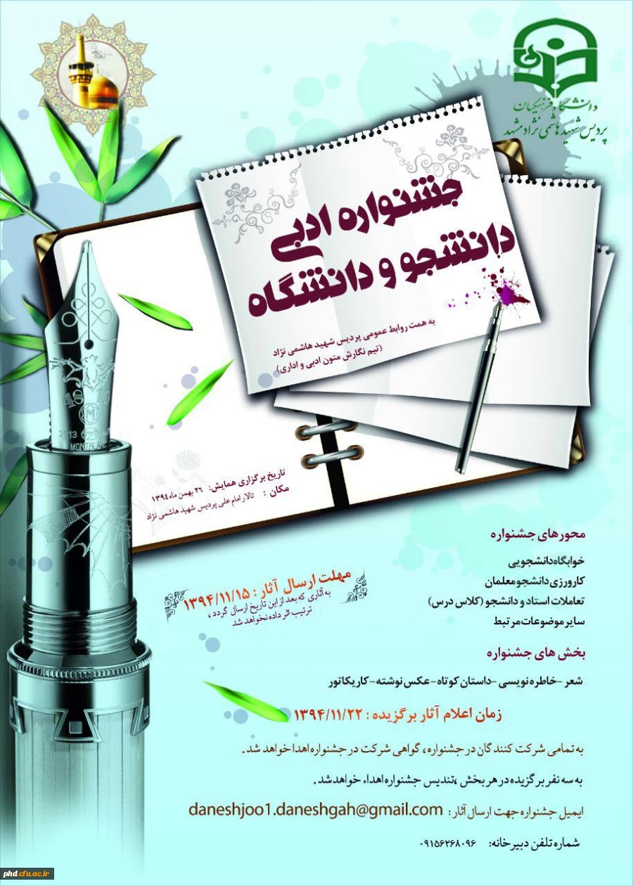 جشنواره ادبی دانشجو دانشگاه