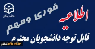 شروع نیمسال دوم سال تحصیلی