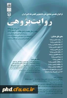 فرا خوان نخستین همایش ملی دانشجویی انجمن نقد ادبی ایران