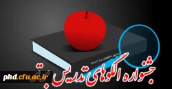 الگو های برتر تدریس