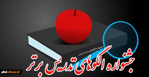 الگو های برتر تدریس