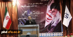 مراسم افتتاحیه اولین دوره بایسته های معلمی تربیت معلمی تراز انقلاب اسلامی