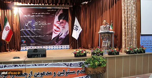 مراسم افتتاحیه اولین دوره بایسته های معلمی تربیت معلمی تراز انقلاب اسلامی