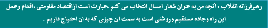 سخن رهبری