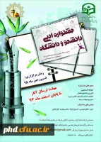 جشنواره ادبی دانشجو ودانشگاه