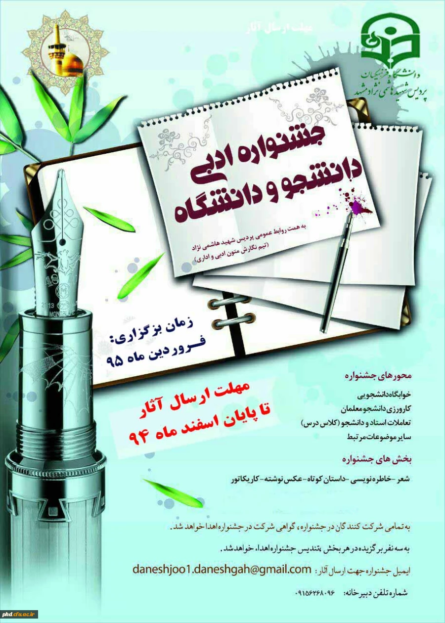 جشنواره ادبی دانشجو ودانشگاه