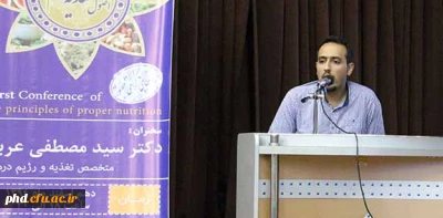 همایش اصول تغذیه سالم باحضور متخصص تغذیه ورژیم درمانی برگزارشد.