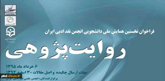 روایت پژوهی