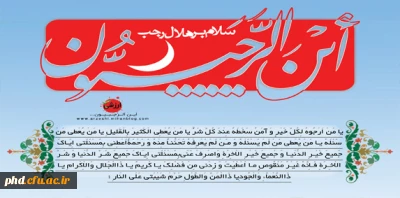 اهمیت ماه رجب چگونه است و اعمال آن کدام است