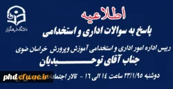 پاسخ به  سوالات   اداری و استخدامی