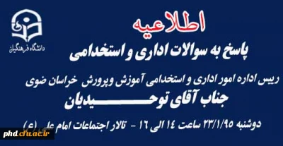 پاسخ به  سوالات   اداری و استخدامی