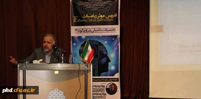 برگزاری همایش تدریس موثر ریاضیات