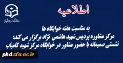 گرامیداشت هفته خوابگاهها